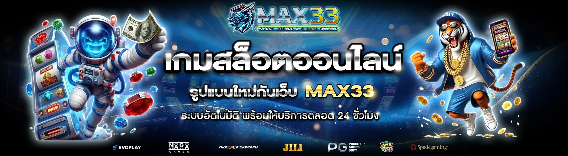 max33 เกมสล็อตออนไลน์